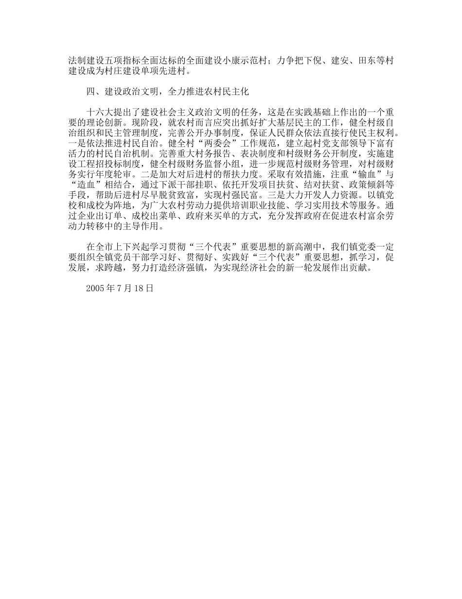 突出发展主线_第2页