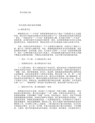 突出发展主线