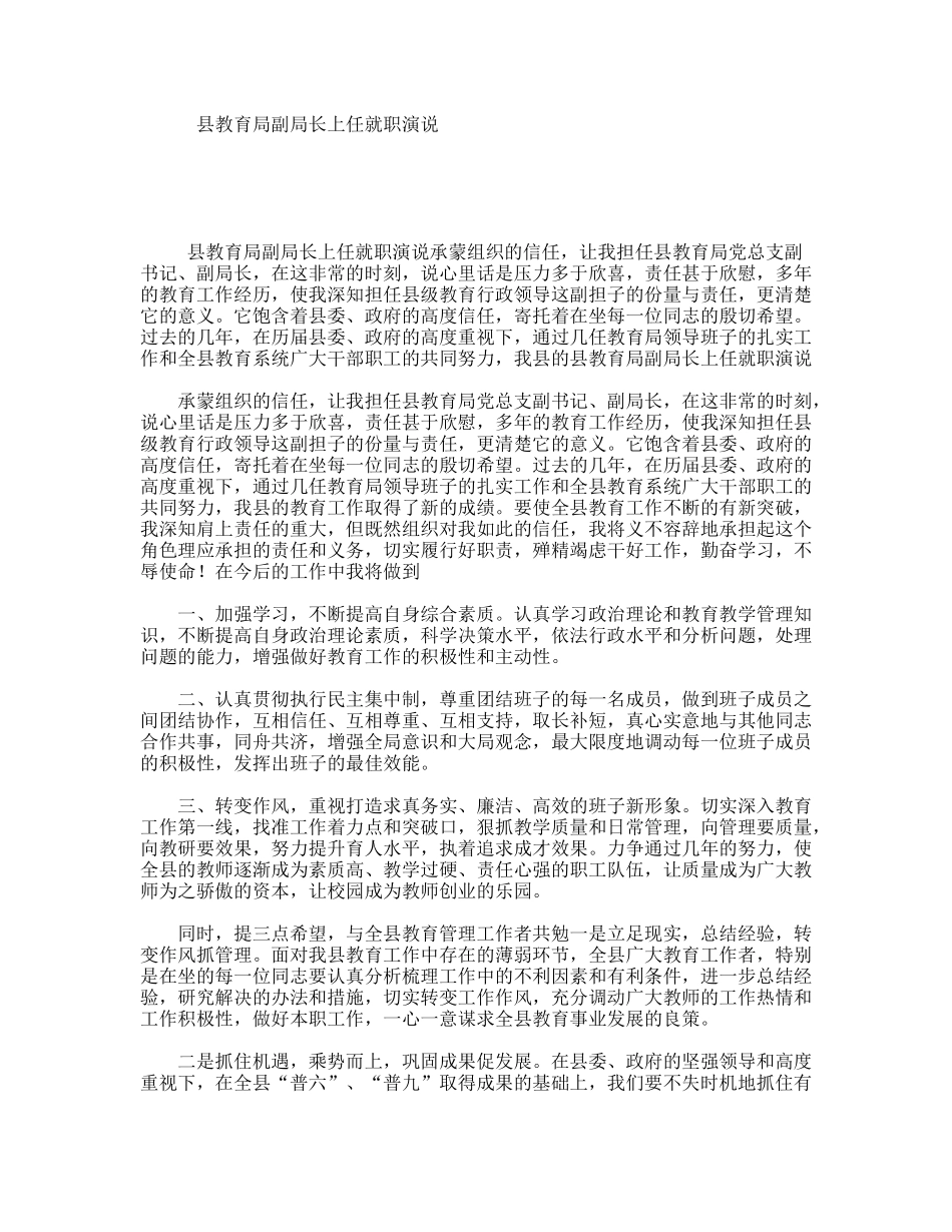 县教育局副局长上任就职演说_第1页