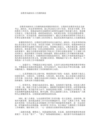 县教育局副局长上任就职演说