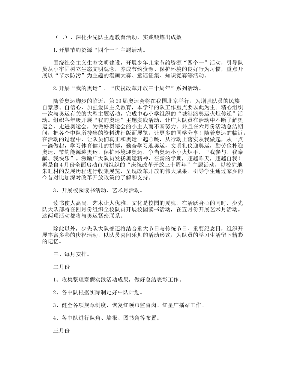 小学学年第二学期少先队工作计划_第2页