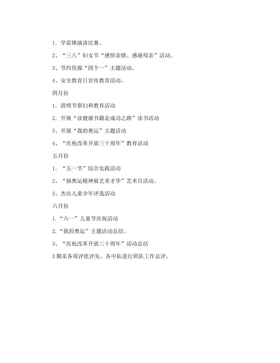 小学学年第二学期少先队工作计划_第3页