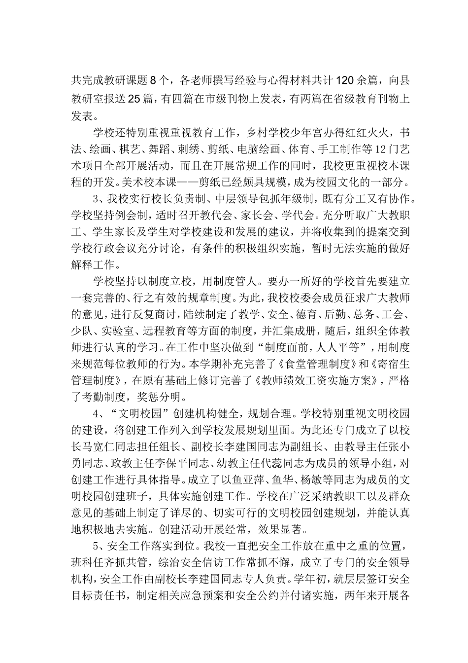 洪家中心小学创建市级“文明校园”汇报材料_第2页