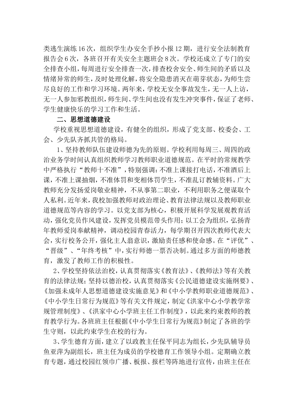 洪家中心小学创建市级“文明校园”汇报材料_第3页