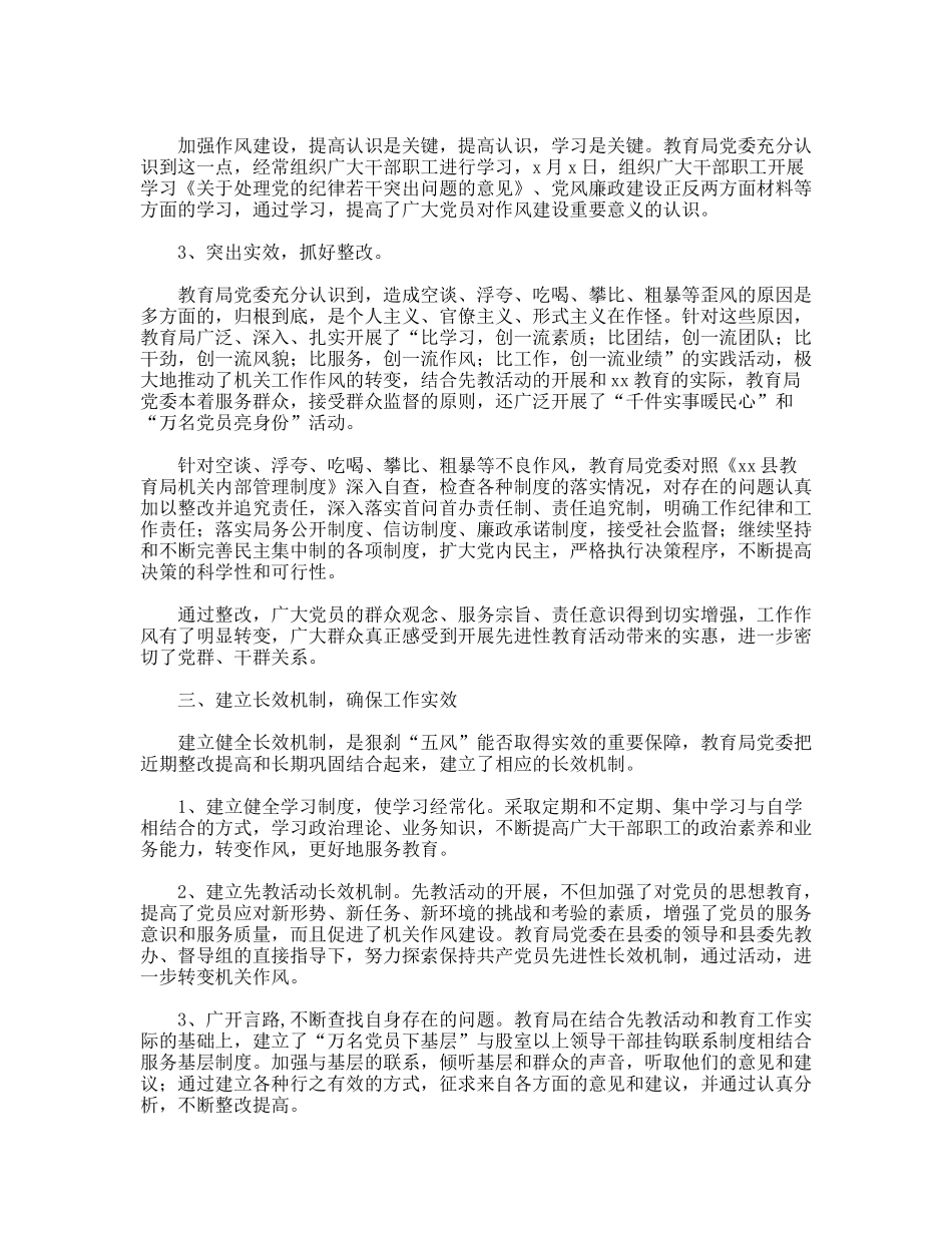 县教育局关于狠刹“五风”工作情况的汇报_第2页