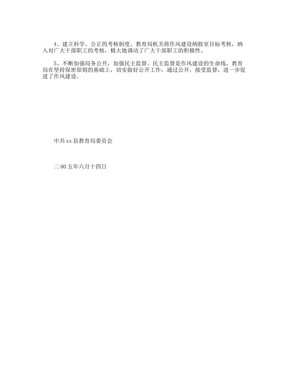 县教育局关于狠刹“五风”工作情况的汇报_第3页