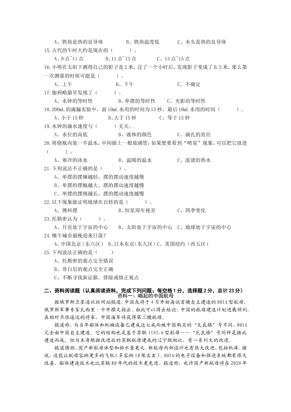 小学科学五年级下册教学质量检测_第2页