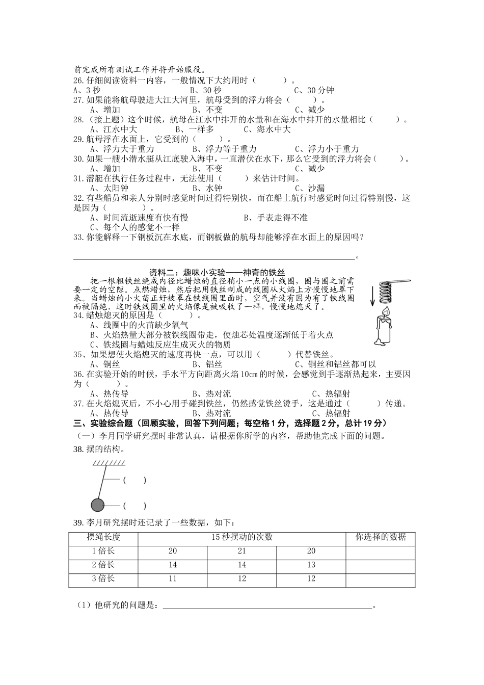 小学科学五年级下册教学质量检测_第3页