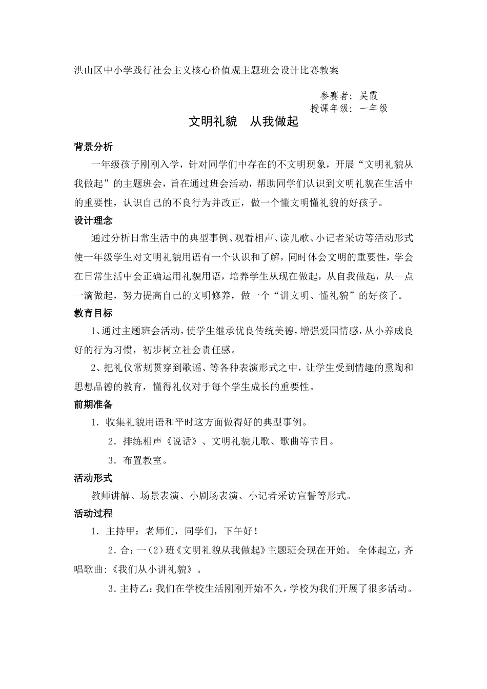 洪山区中小学践行社会主义核心价值观主题班会设计比赛教案_第1页