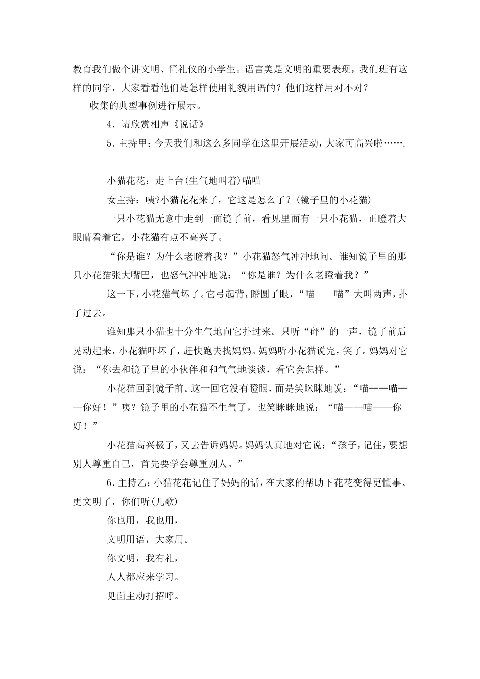 洪山区中小学践行社会主义核心价值观主题班会设计比赛教案_第2页