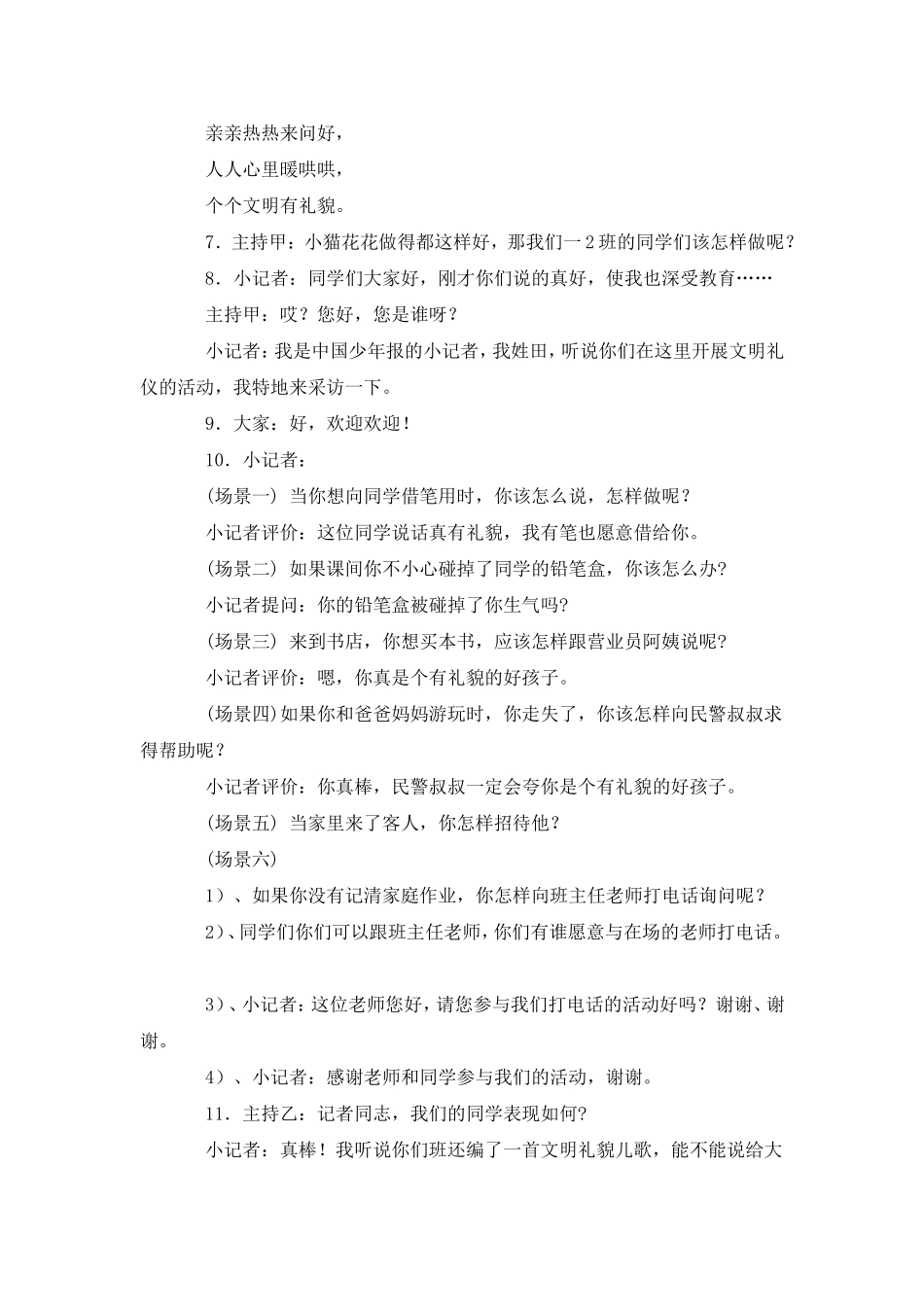 洪山区中小学践行社会主义核心价值观主题班会设计比赛教案_第3页