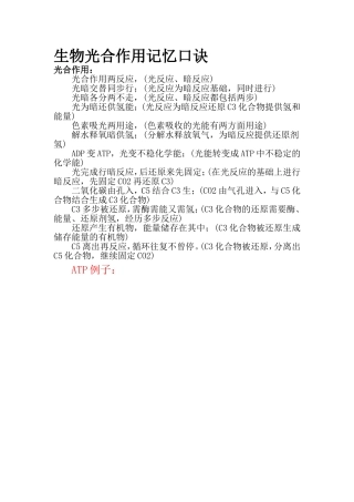 生物光合作用记忆口诀
