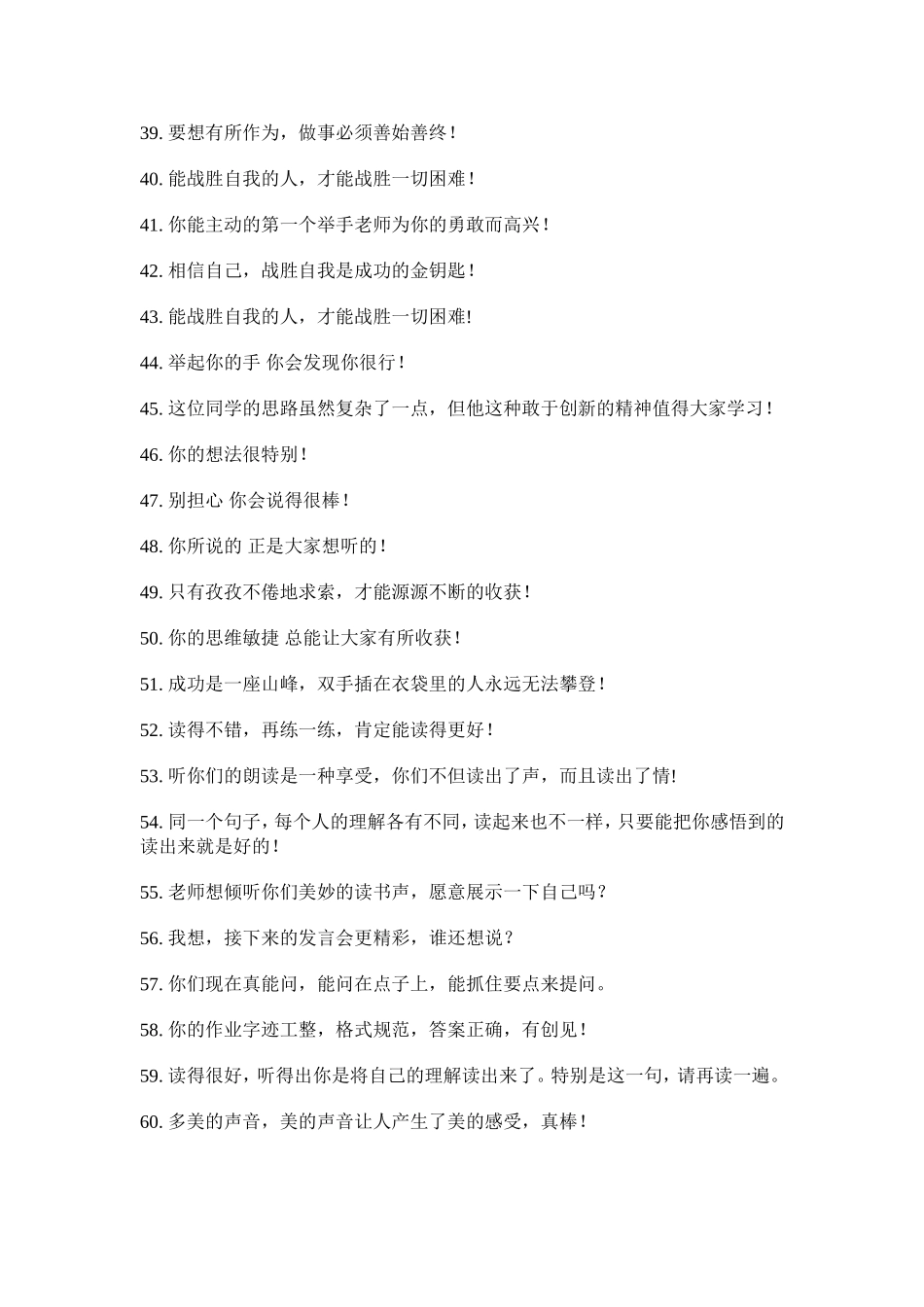 小学课堂激励用语（转载）_第3页