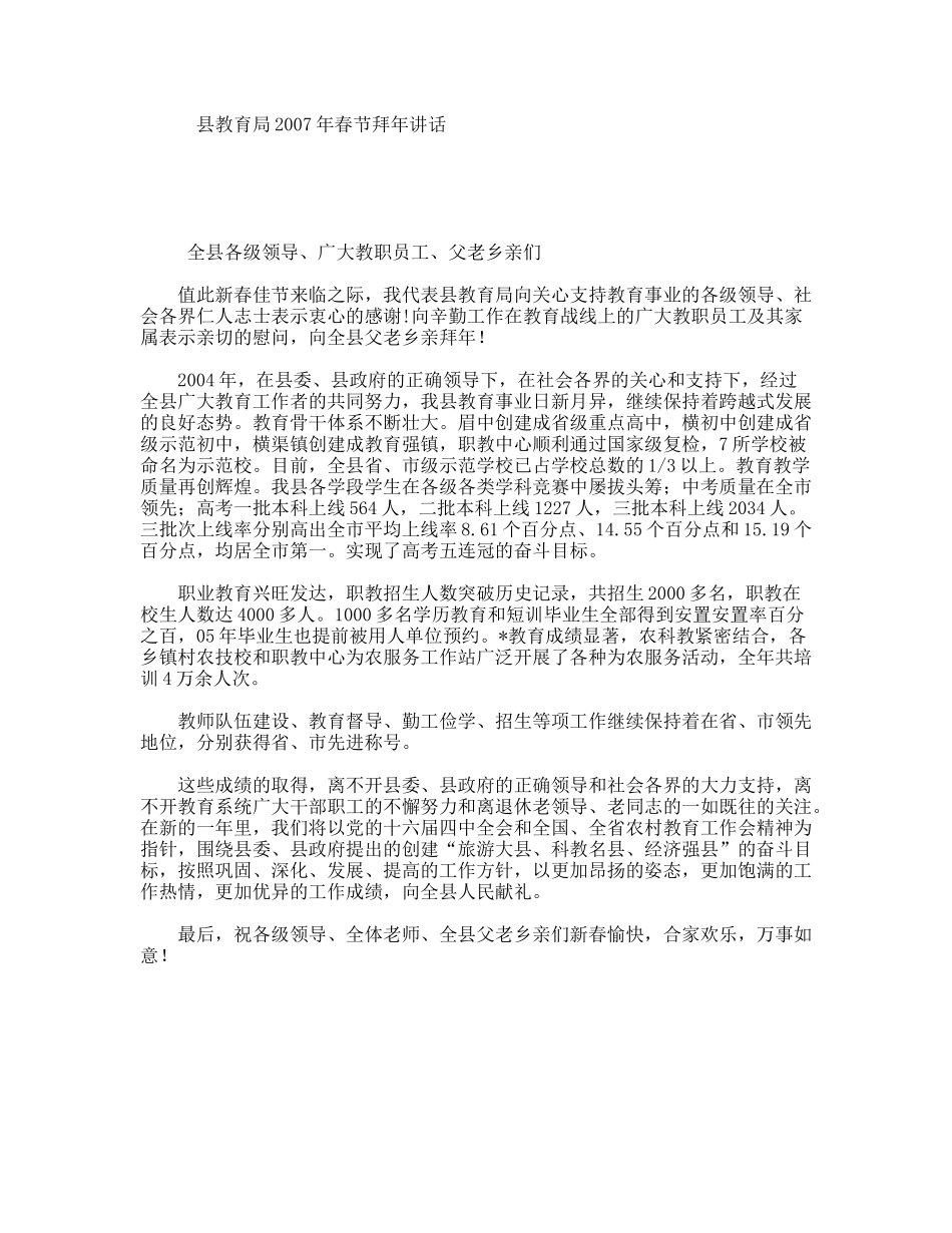 县教育局年春节拜年讲话_第1页
