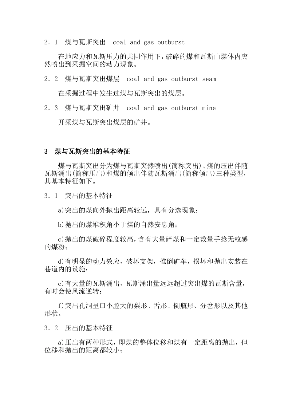 突出煤层鉴定规范_第2页