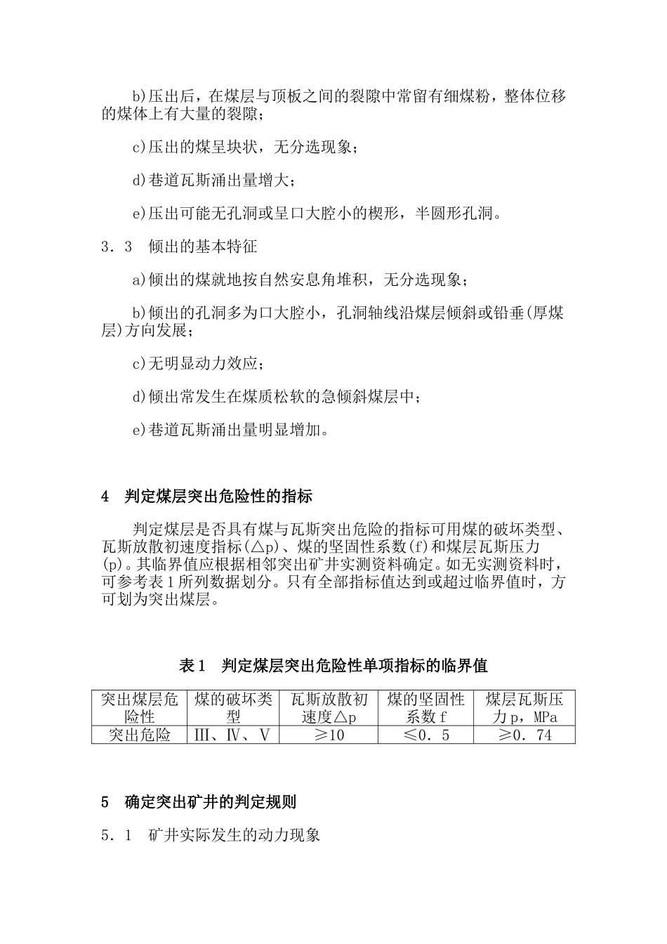 突出煤层鉴定规范_第3页