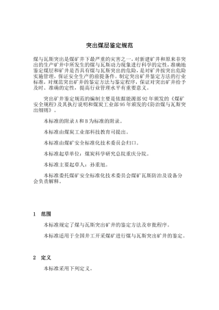 突出煤层鉴定规范