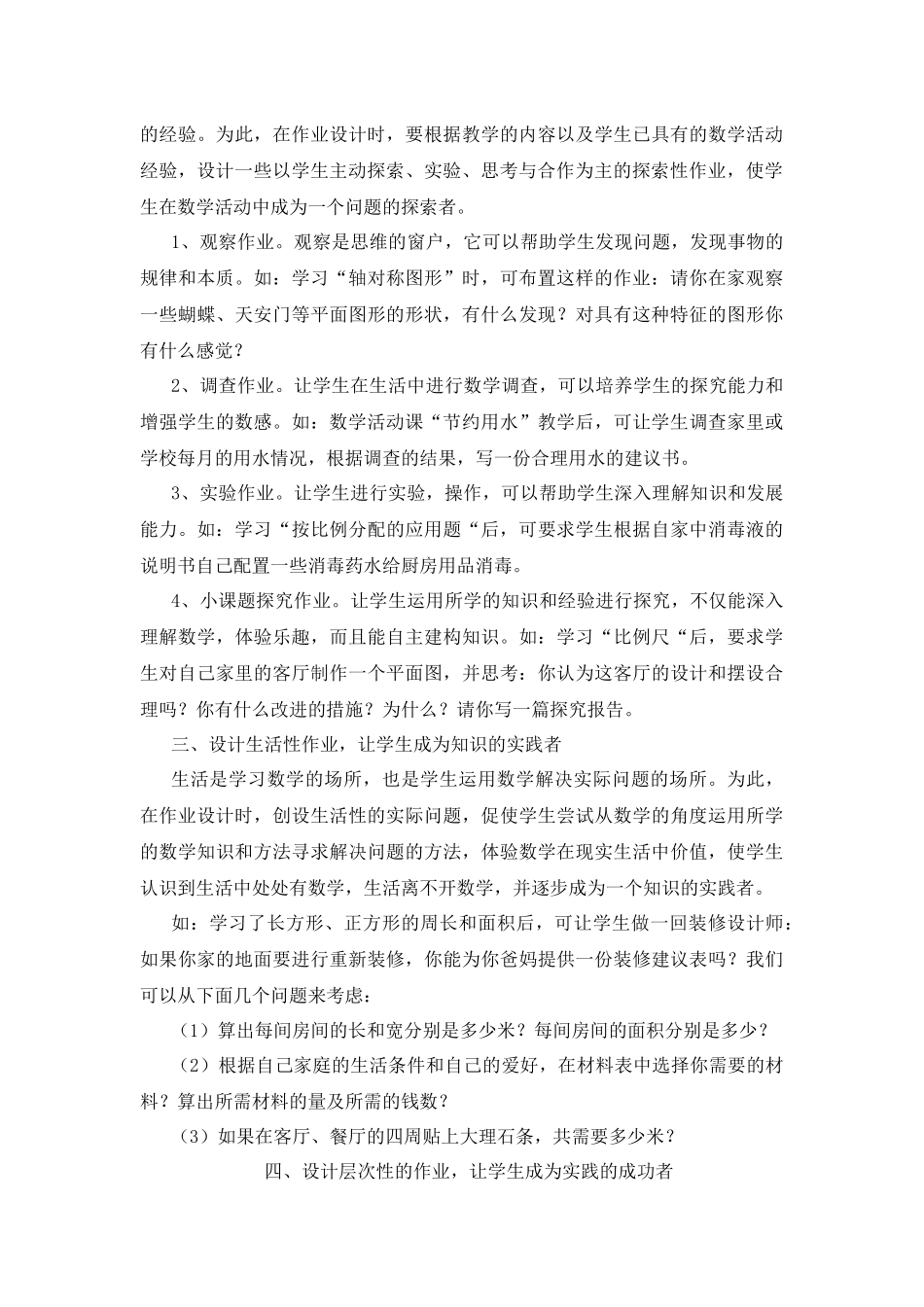 新理念下小学数学作业设计的初步探索_第2页