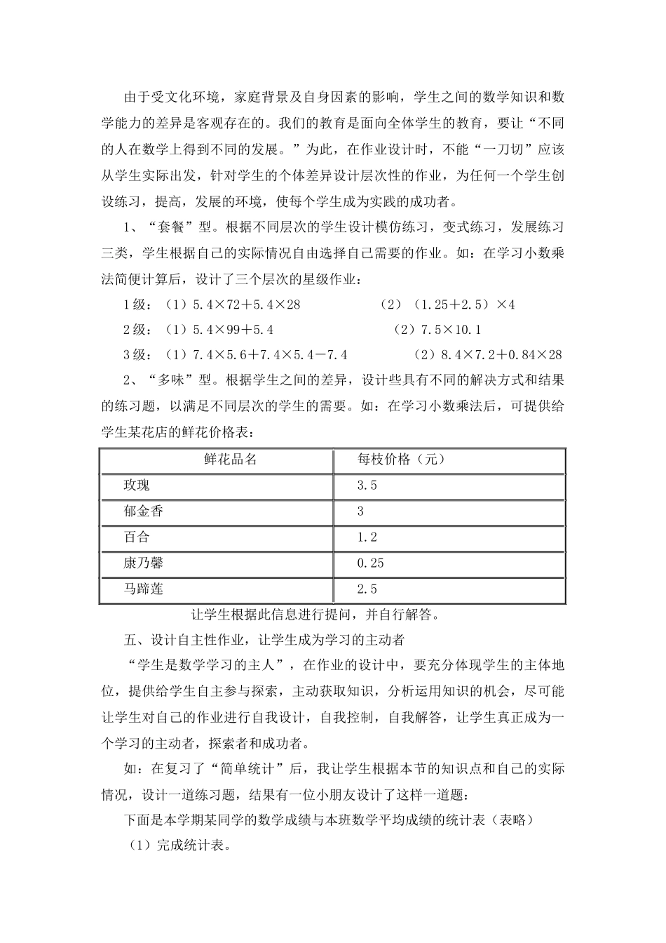 新理念下小学数学作业设计的初步探索_第3页