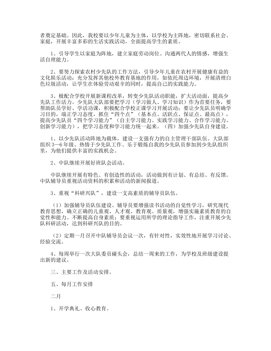 小学学年度第二学期少先队工作计划_第2页