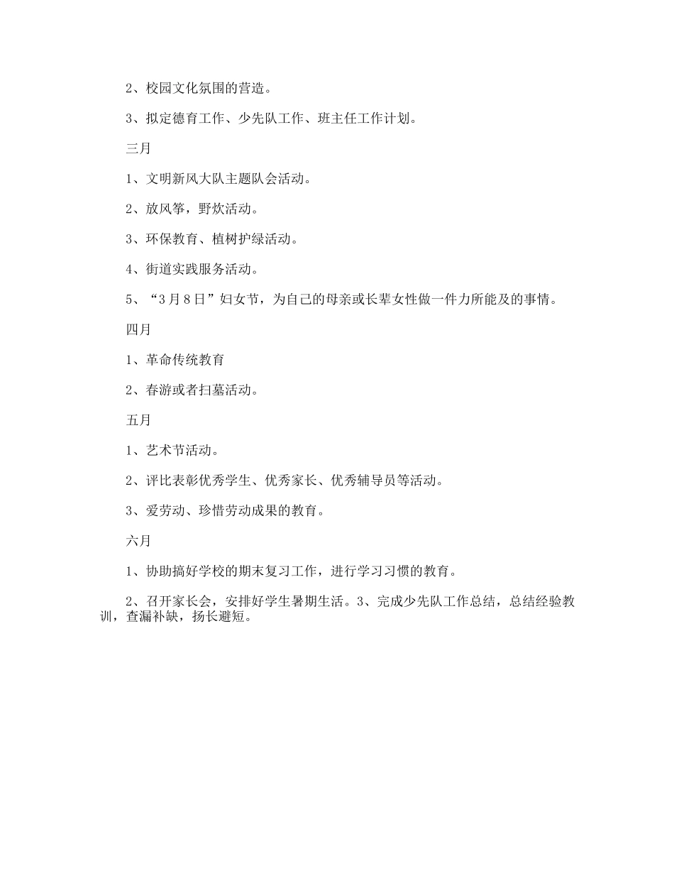 小学学年度第二学期少先队工作计划_第3页