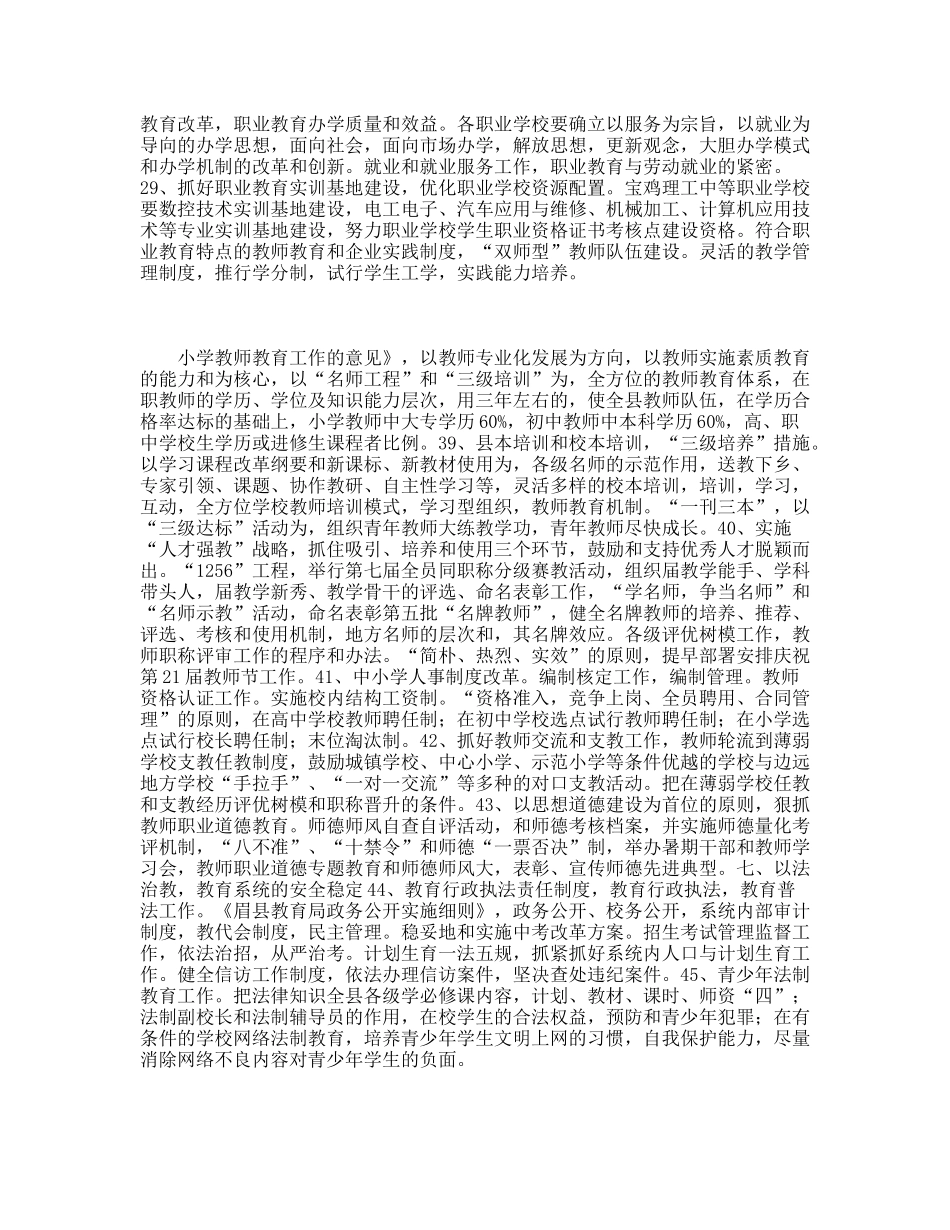 县教育局年教育工作要点_第2页