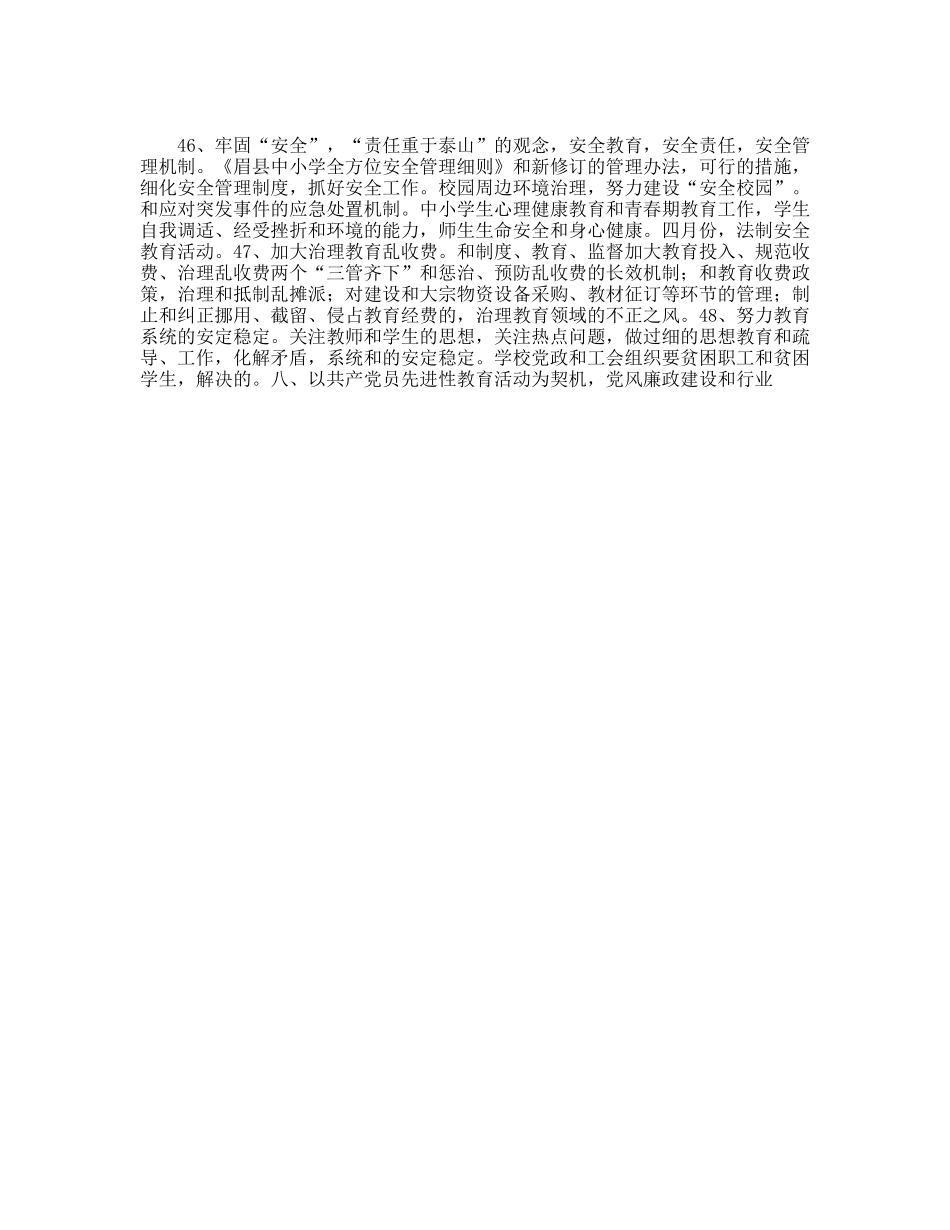 县教育局年教育工作要点_第3页