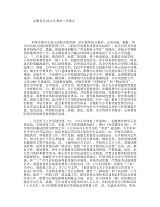 县教育局年教育工作要点