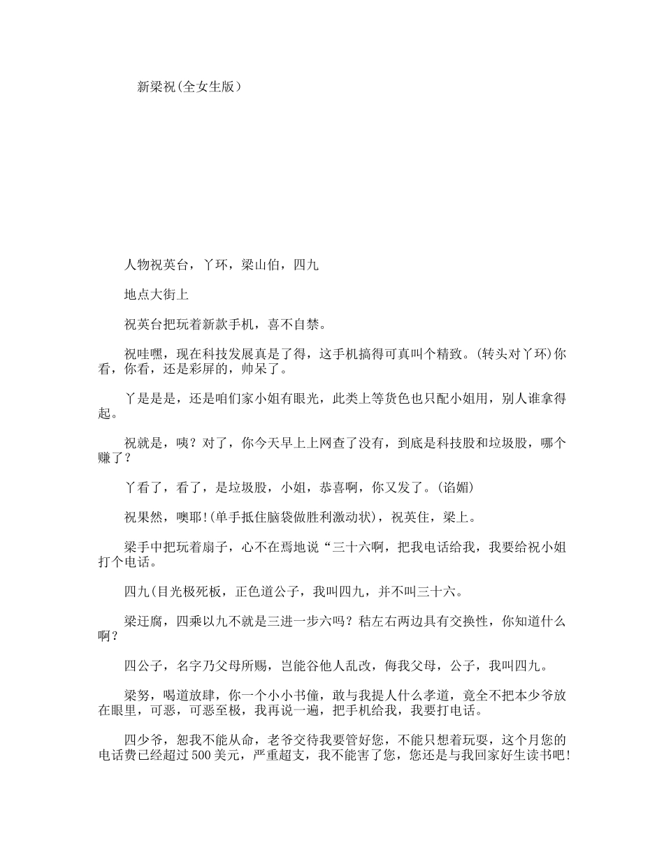 新梁祝(全女生版）_第1页