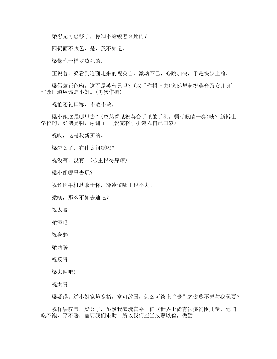 新梁祝(全女生版）_第2页