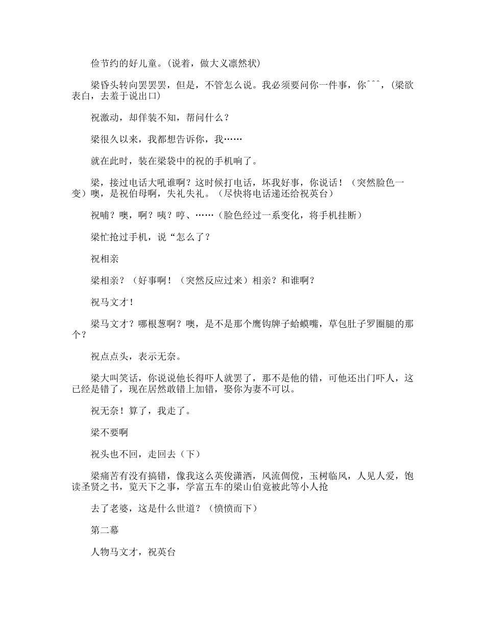 新梁祝(全女生版）_第3页