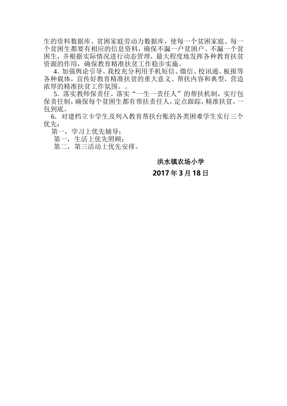 洪水镇农场小学年教育精准扶贫工作_第3页