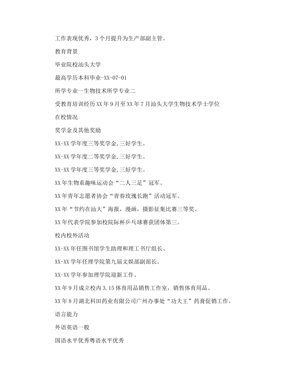 生物技术个人简历_第2页