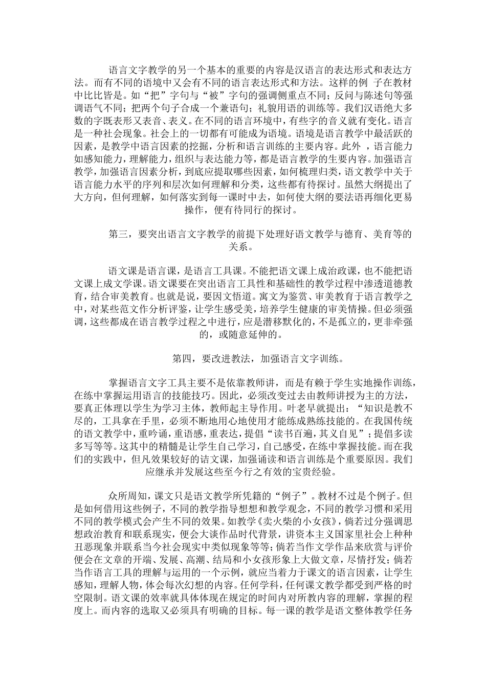 突出语文的工具性，加强语言文字教学_第2页