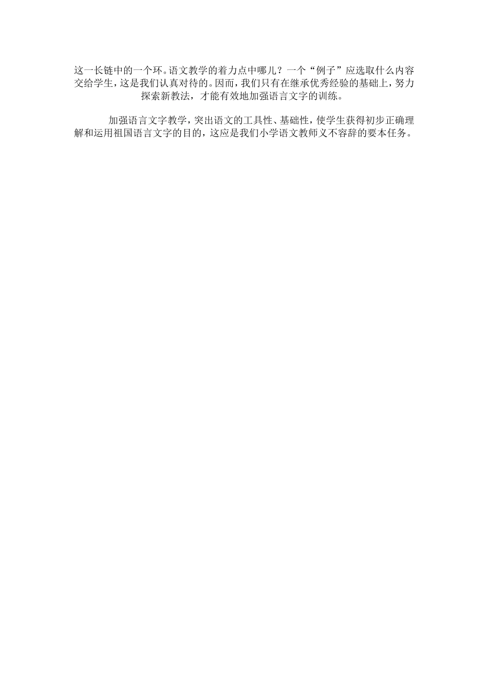 突出语文的工具性，加强语言文字教学_第3页