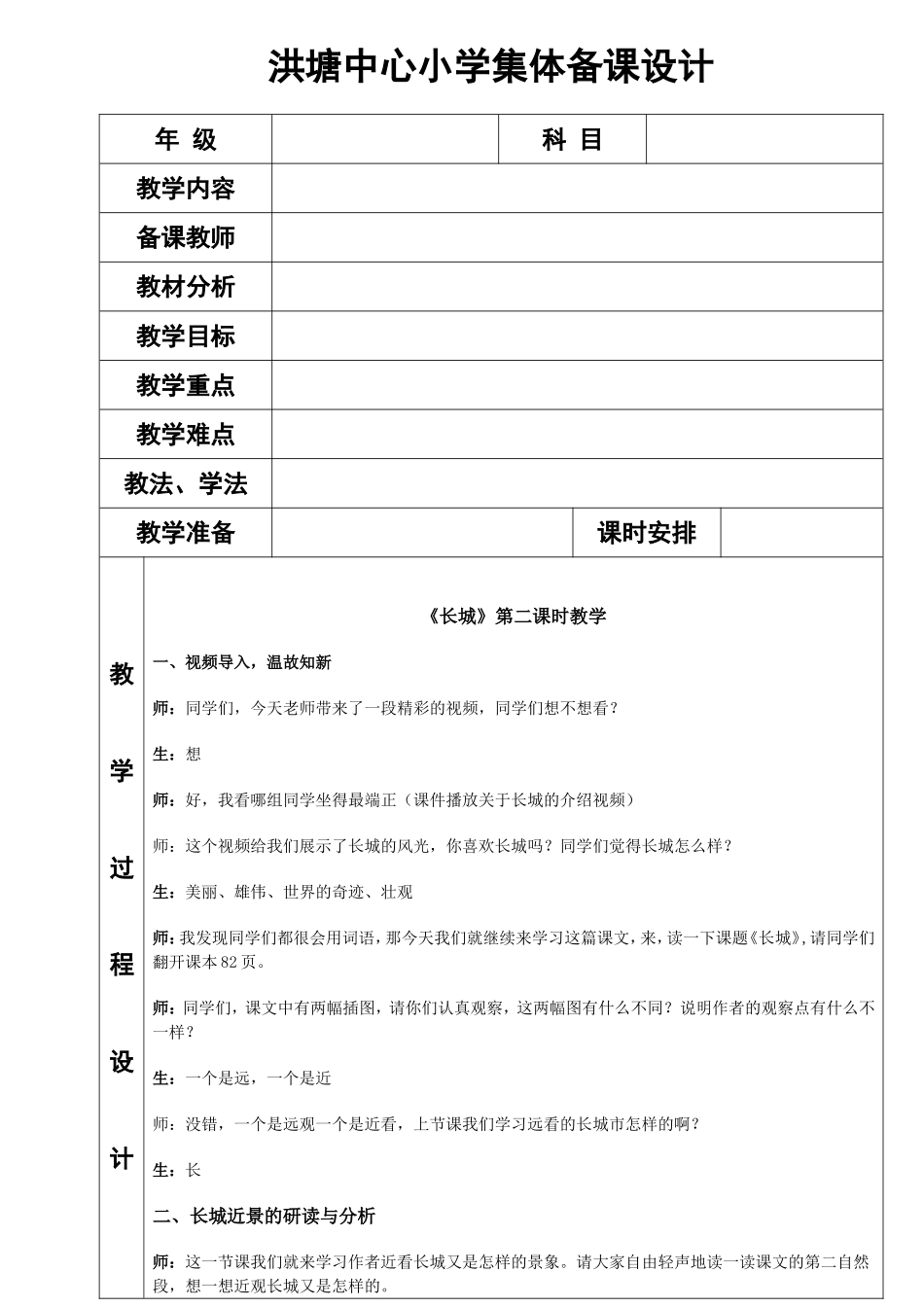 洪塘中心小学集体备课活动记录表_第2页