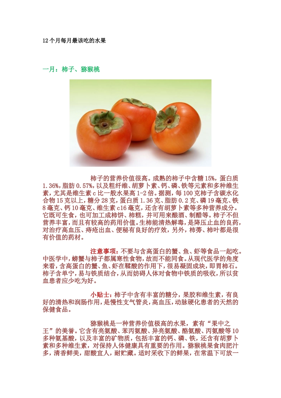 12个月每月最该吃的水果_第1页
