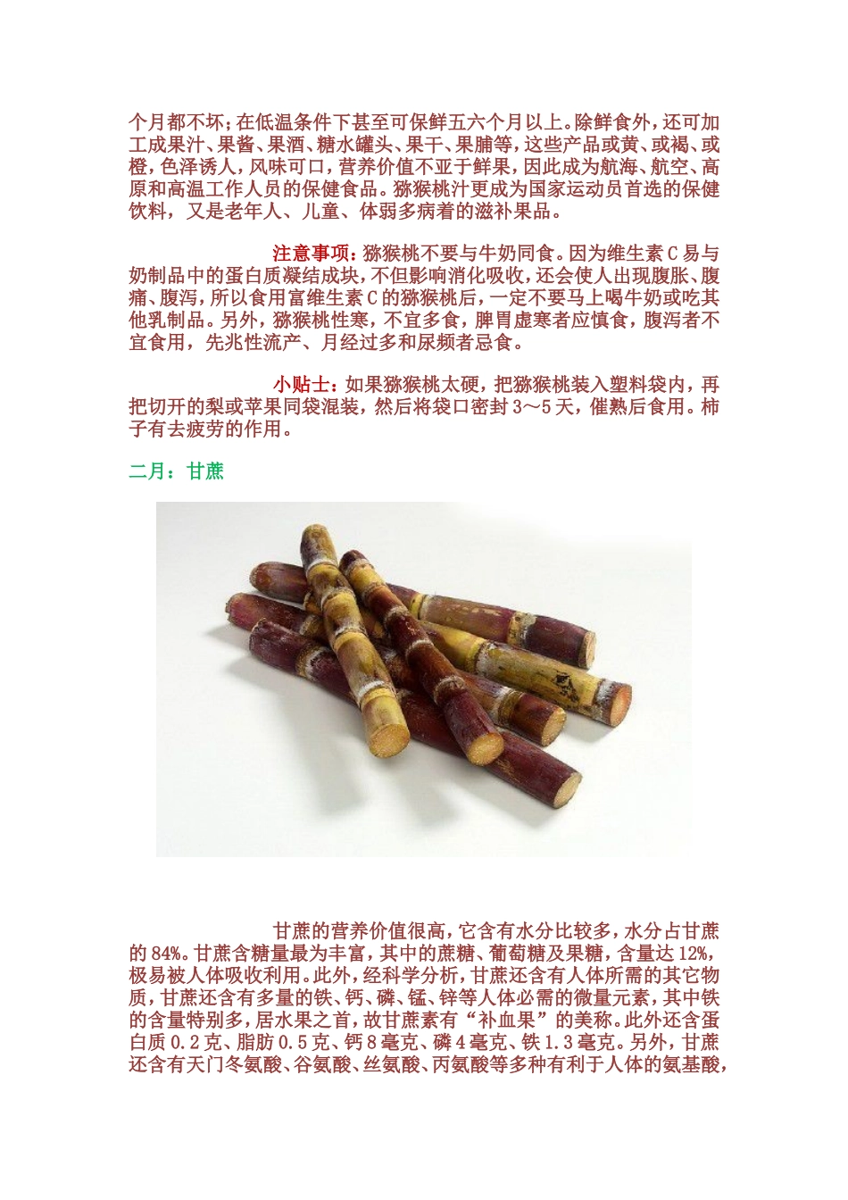 12个月每月最该吃的水果_第2页