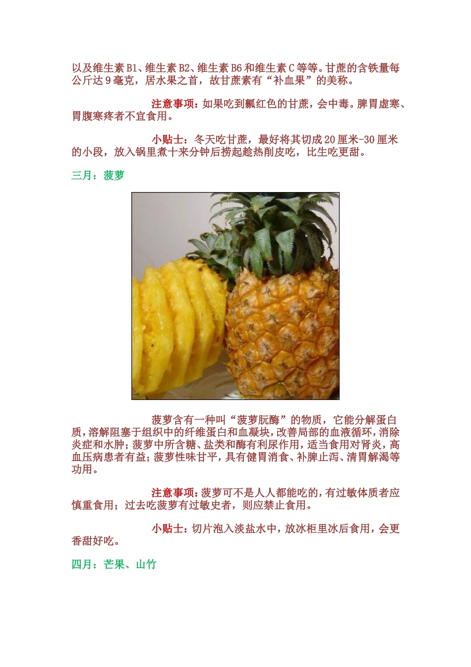 12个月每月最该吃的水果_第3页