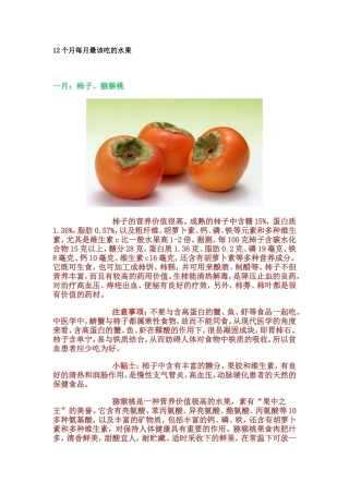 12个月每月最该吃的水果