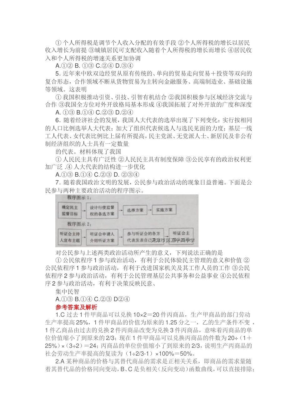 《中国好试题》高中政治合集_第2页