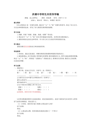 洪塘中学师生共用导学稿