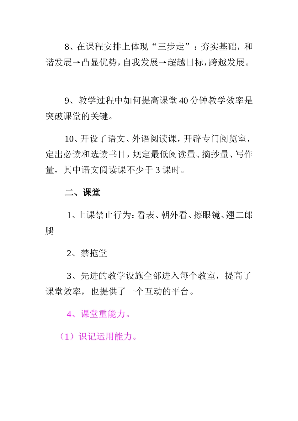 衡水中学的教育教学规范要求（推荐阅读）_第2页