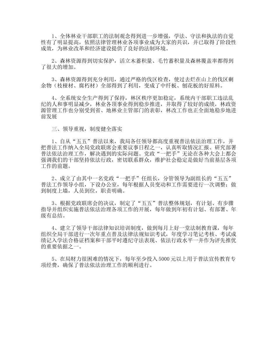 县林业局五五普法验收工作总结_第2页
