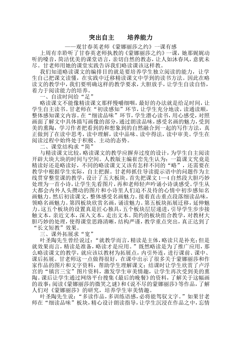 突出自主培养能力_第1页