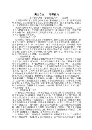 突出自主培养能力