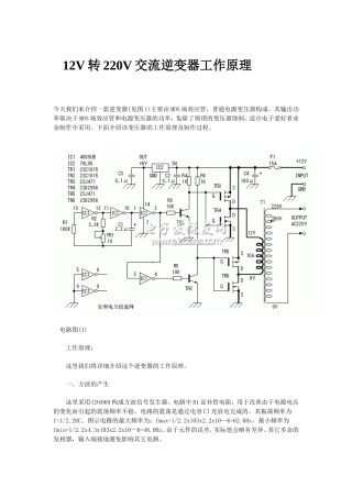 12V转220V交流逆变器工作原理