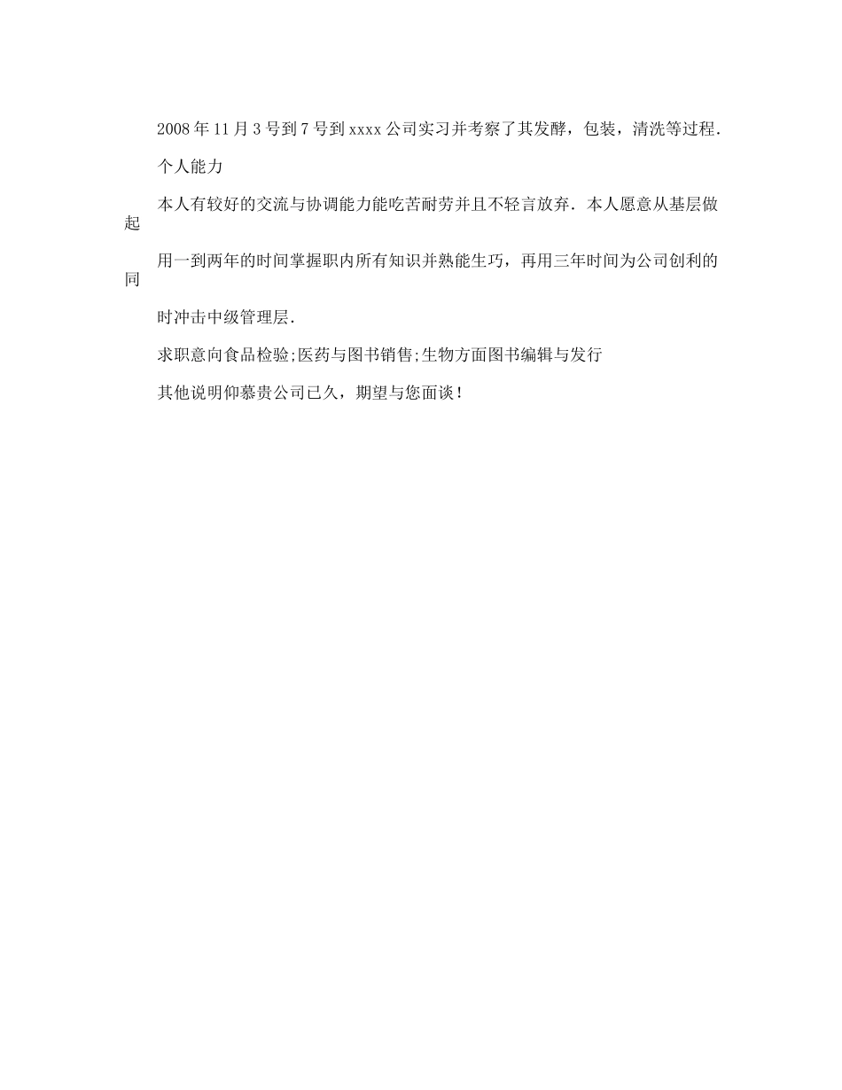 生物技术专业大学生毕业简历_第2页