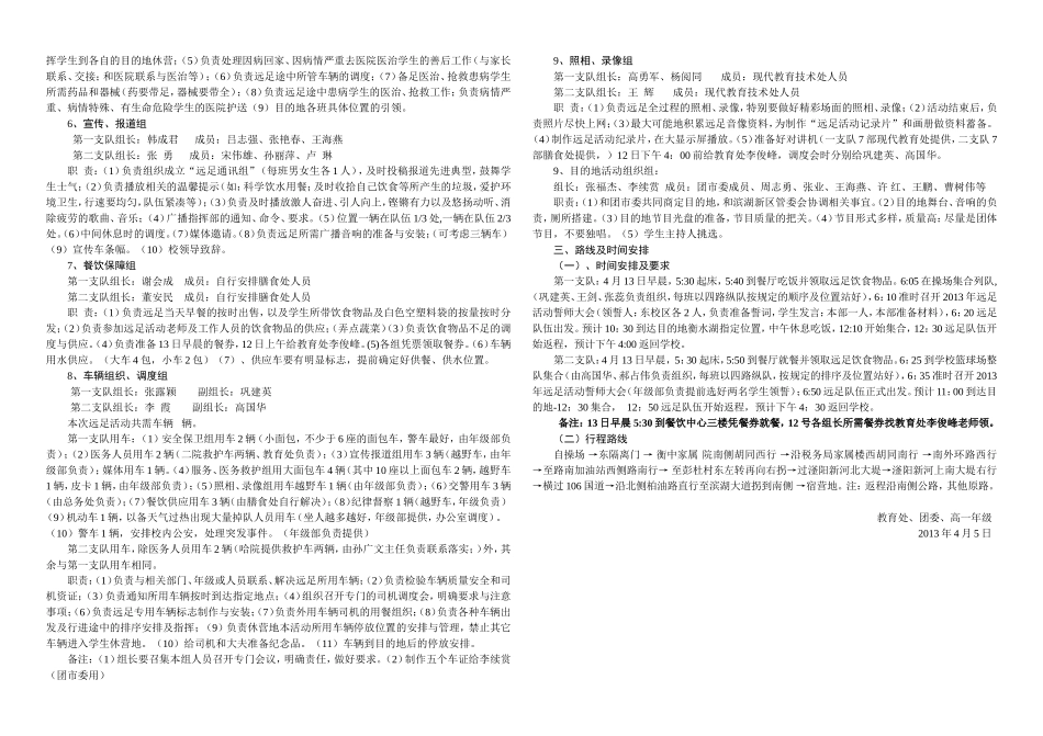 衡水中学第十六届学生远足活动实施方案_第2页
