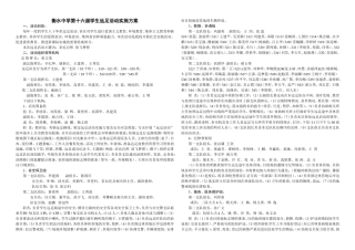衡水中学第十六届学生远足活动实施方案
